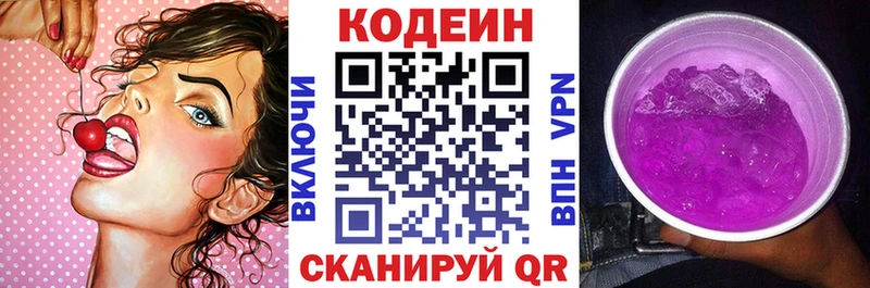 Кодеин напиток Lean (лин)  Владикавказ 